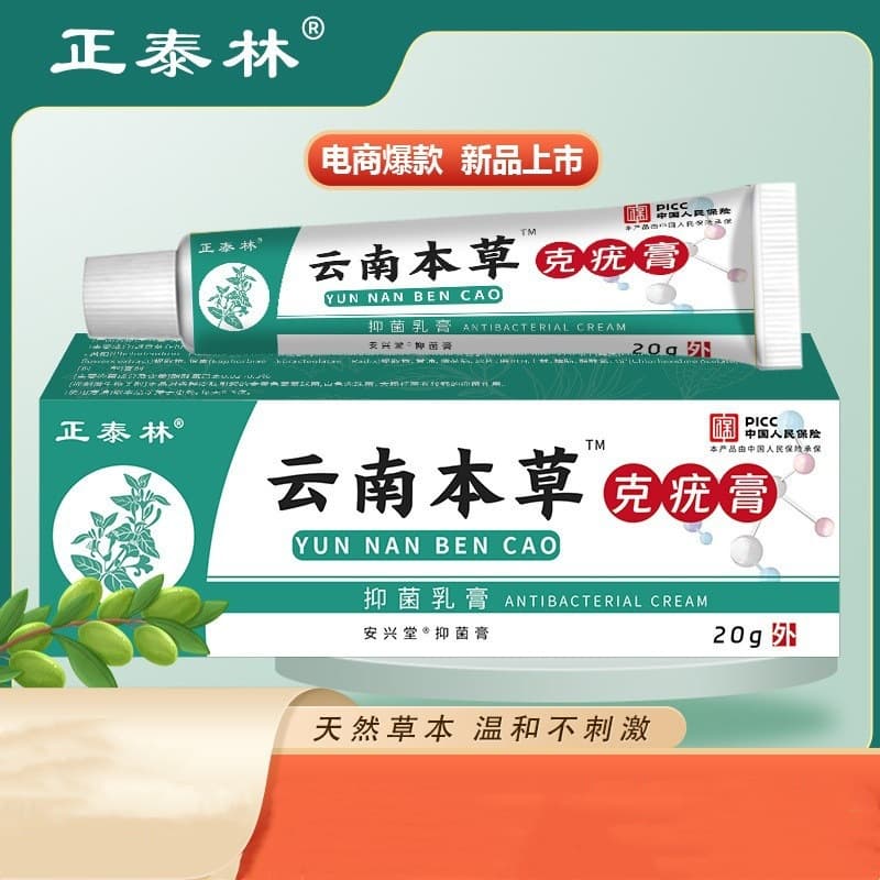 Zhengtailin Yunnan Herbal Formula Ke You Ointment, Antibacterial Cream (Not for Filiform Warts or Mole Removal), Viral Drop Shipping Product