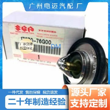 17670-76G00 Inquiry Factory Direct Sale Car Thermostat 17670-76G00