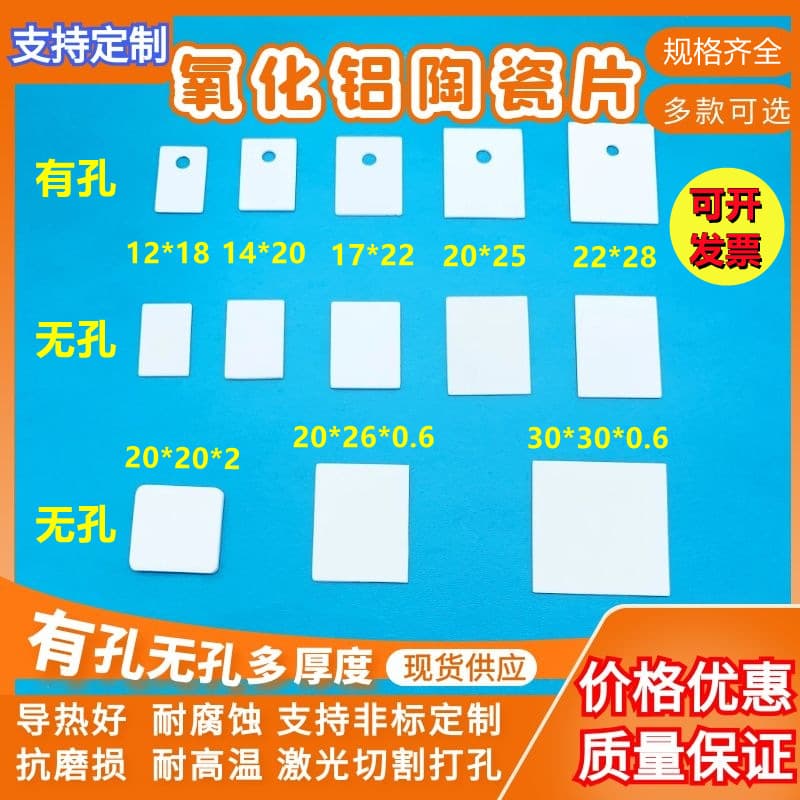 Alumina ceramic sheet TO-220 247 267 High thermal conductivity insulating sheet for high-power transistor heat dissipation ceramic sheet