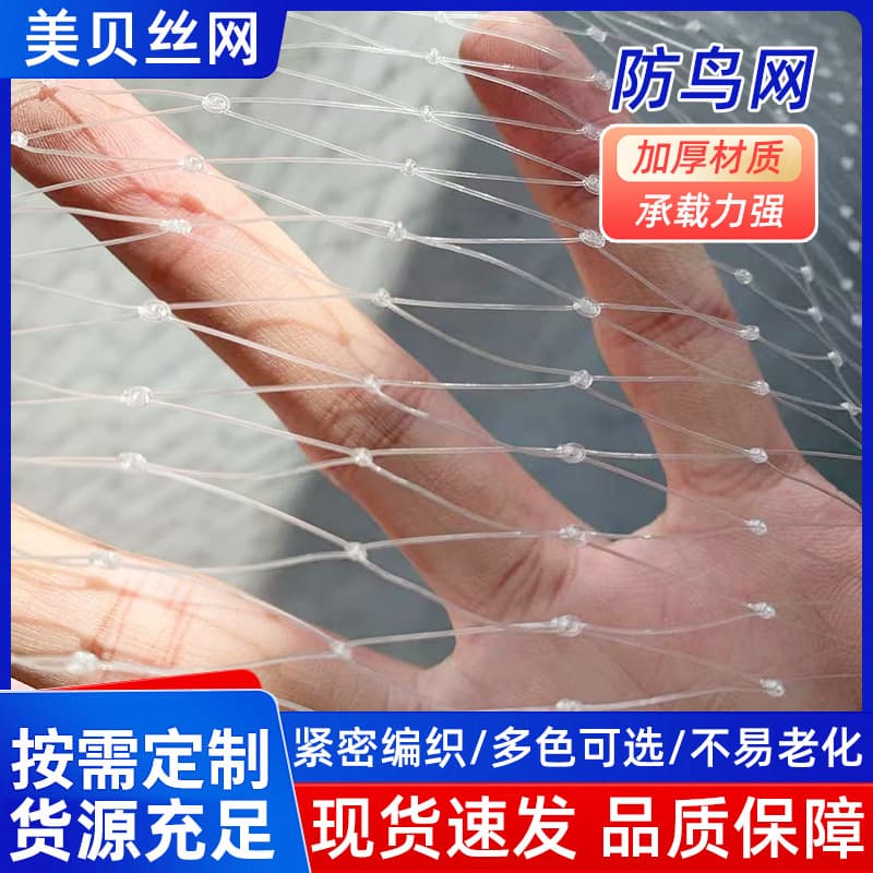 Bird Net for Agricultural Vegetable Garden Protection, Courtyard Greenhouse Vent Protection, Plant and Fruit Tree Bird Barrier