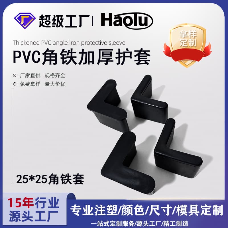 Angle iron cover 25*25 shelf plastic cover bed iron foot cover triangle iron cable bracket protective cover PVC angle steel sheath