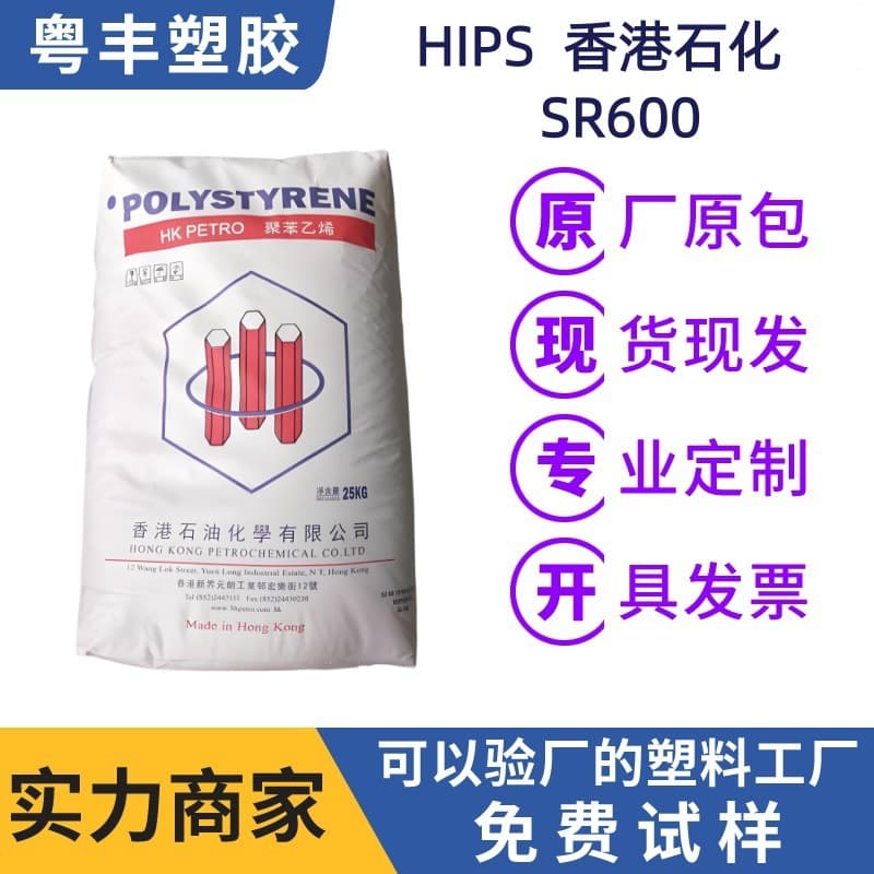 Flame Retardant HIPS Hong Kong Petrochemical SR600 Electrical and Electronic Components Raw Material, Consumer Goods and Stationery Materials