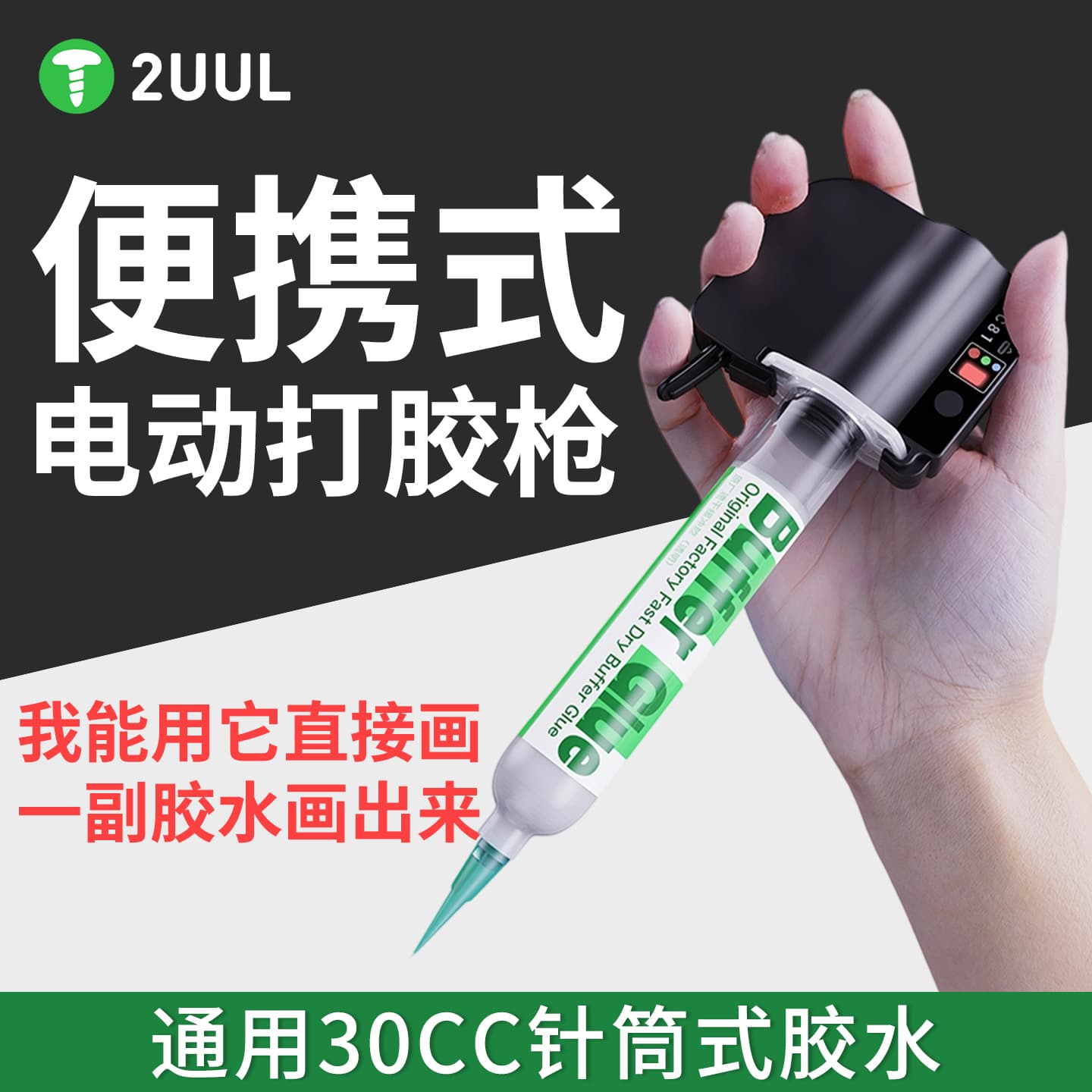 Portable Electric Dispensing Gun for Mobile Phone Repair, Air Compressor-Free Syringe-Type Glue, Handheld Electric Glue Applicator