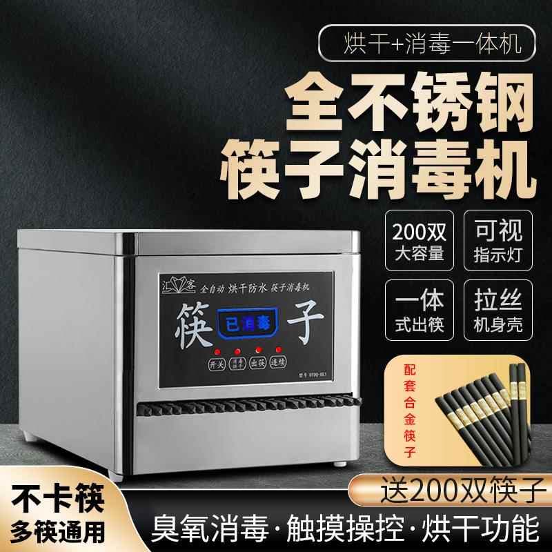 Fully Automatic Stainless Steel Commercial Disinfection Chopstick Machine 270 Ozone with Drying Smart Disinfection Machine