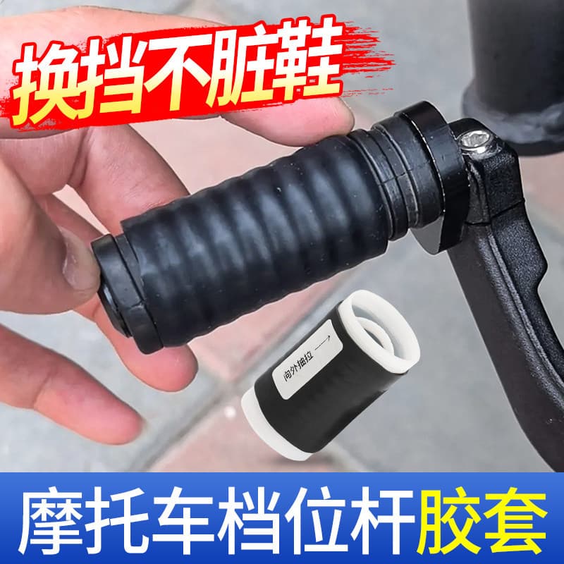[New Pull-Out Style] Motorcycle Gear Shift Lever Protective Cover Anti-Dirty Shoe Protector Universal Rubber Anti-Slip Sleeve