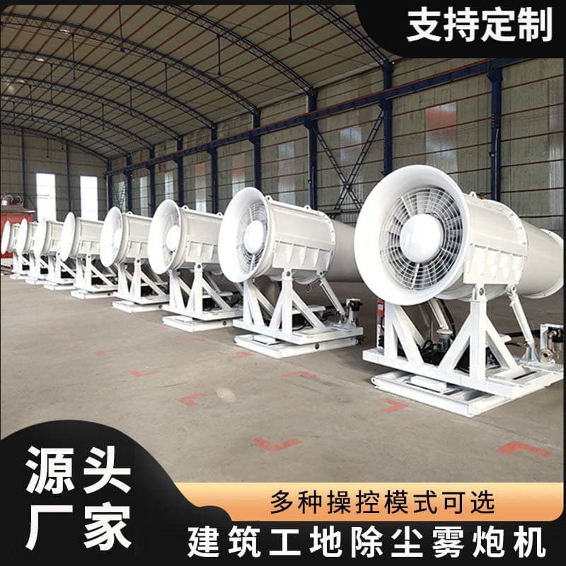 Henan manufacturer custom fog cannon machine fully automatic hydraulic 30m 60m construction site coal yard sanitation dust removal cannon mist machine