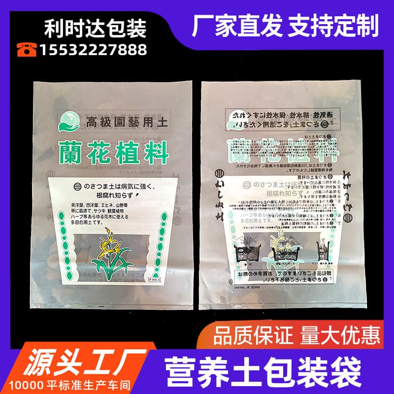 Orchid Planting Material Horticultural Nutrient Soil Packaging Bag, Gardening Soil Packaging Bag, Universal Plant Nutrient Soil Packaging Bag