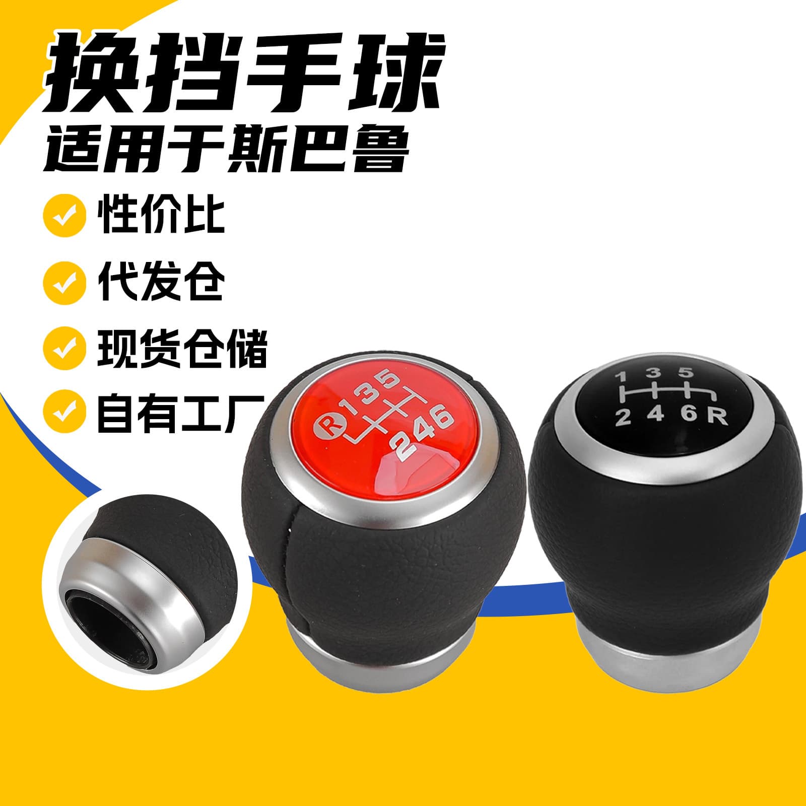 Cross-Border Hot Selling Shift Knob for Subaru Gear Shift Lever Modification Manual Transmission Shift Handball