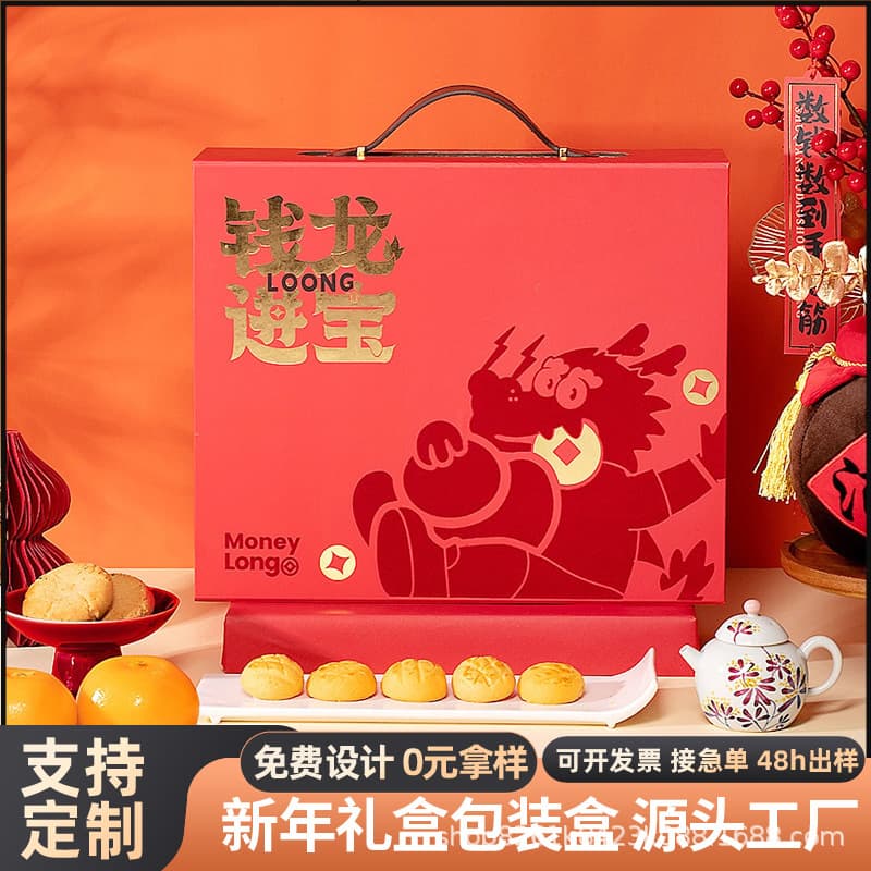 Custom Food Corrugated Gift Box, Color Printed Gift Box, Heaven and Earth Cover Packaging Box, Fruit Nut New Year Goods Handled Box
