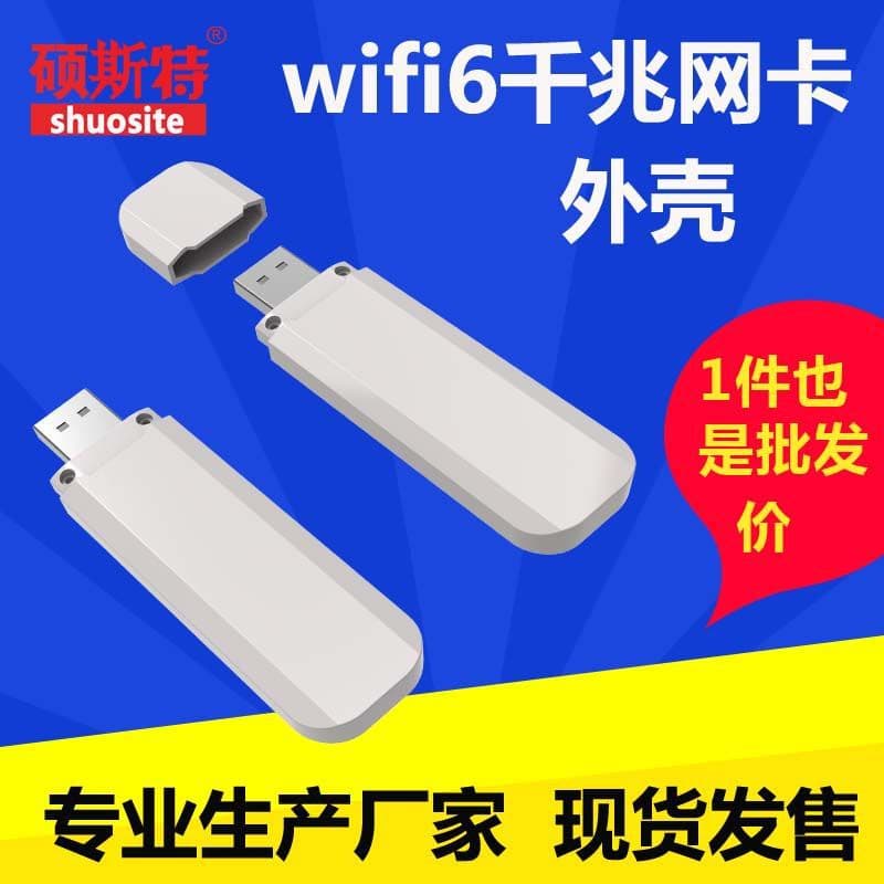 WiFi 6 Gigabit Network Card Case USB Wireless Network Card Case for Laptop Desktop External Network Card Case