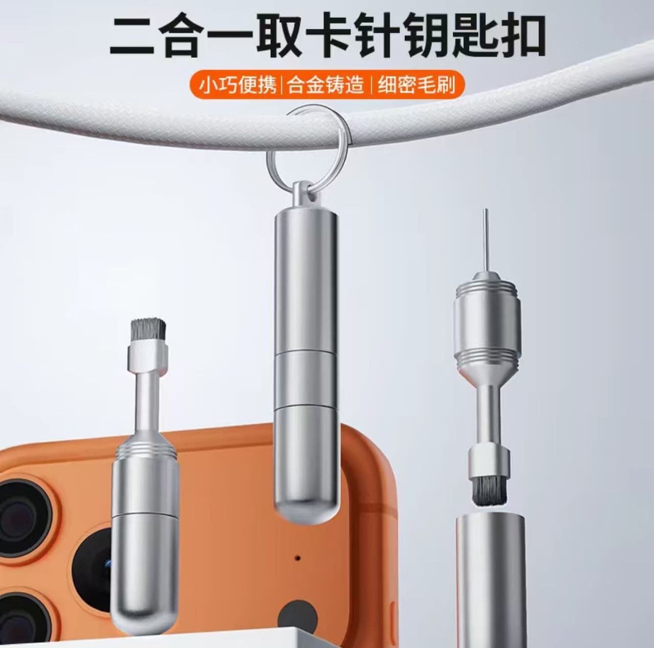 Two-in-one card extractor keychain, multi-functional mobile phone gap cleaning brush, portable card extractor pin anti-lost pendant