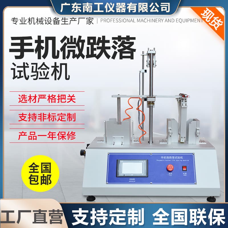 Mobile Phone Micro-Drop Test Machine, Electronic Products Tablet Micro-Drop Tester, Repeated Drop Test Machine