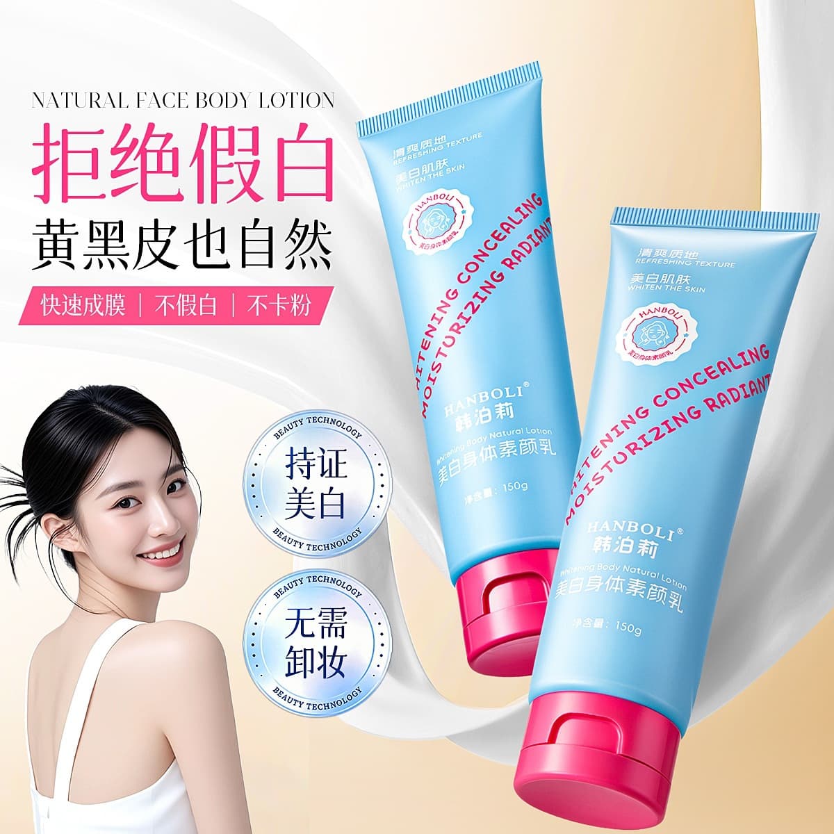 Han Boli whitening body lotion, natural concealer, non-stick, waterproof and sweat-proof facial makeup remover and whitening cream