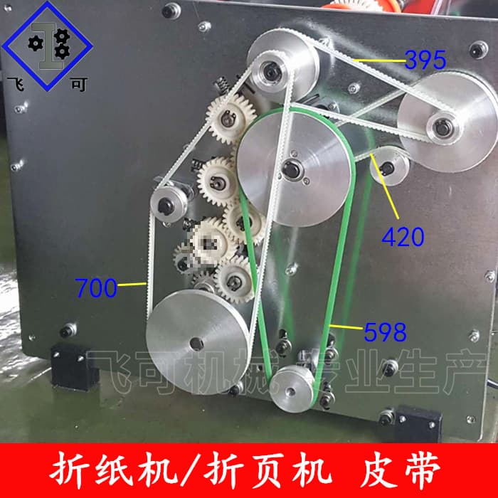 Paper folding machine accessories wide-angle belt, guide belt, folding machine wide-angle belt, synchronous belt, timing belt, instruction manual
