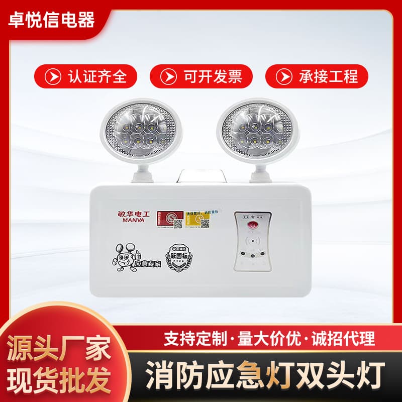 Minwa 220V Double-Headed Fire Emergency Light, Commercial Engineering Emergency Lighting, New National Standard LED Fire Light
