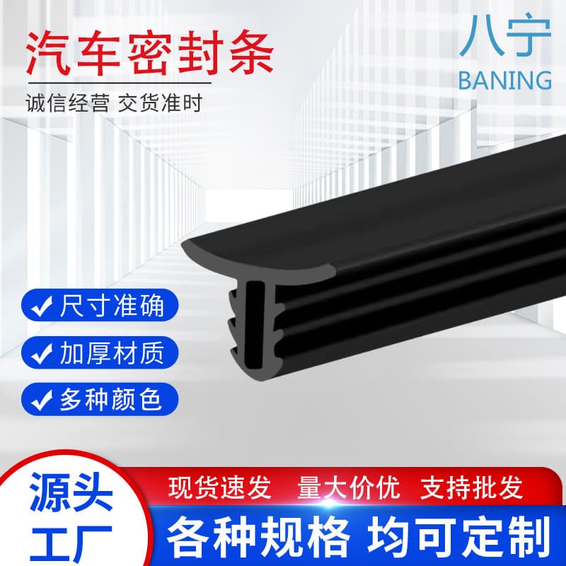 Suitable for Audi AALA5A6LA7QLQQQ5L door B-pillar C-pillar center console sound insulation and noise reduction seal strip