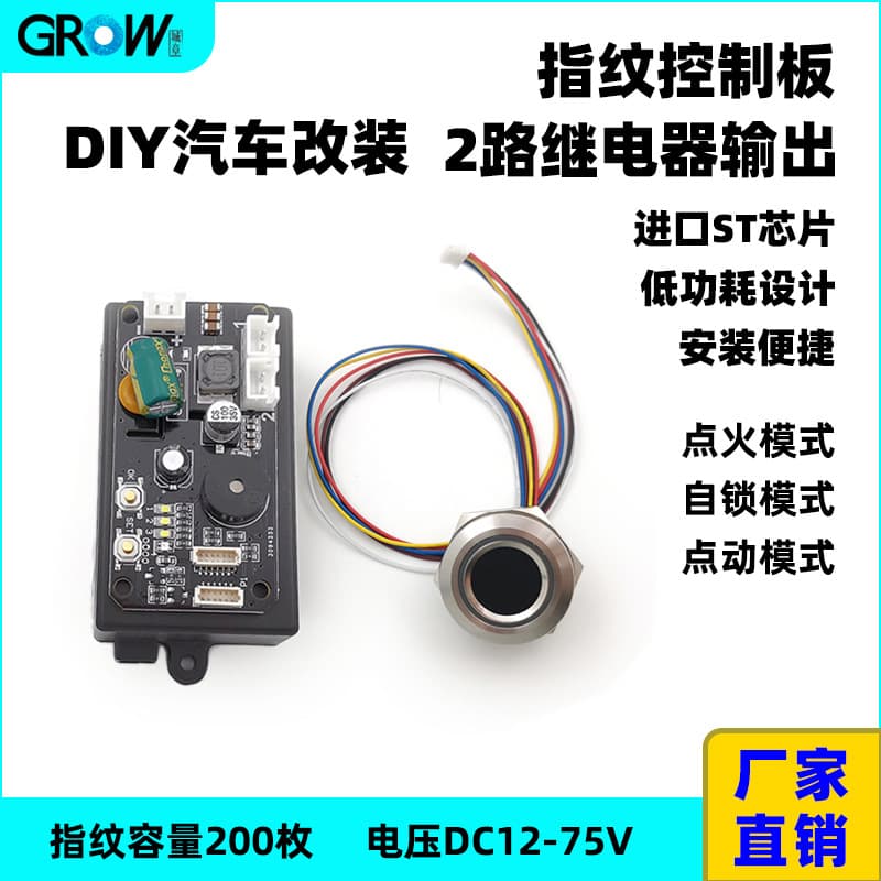 KS220 Fingerprint Control Board 2-Channel Relay Output DIY Control Circuit Board Fingerprint Switch Module