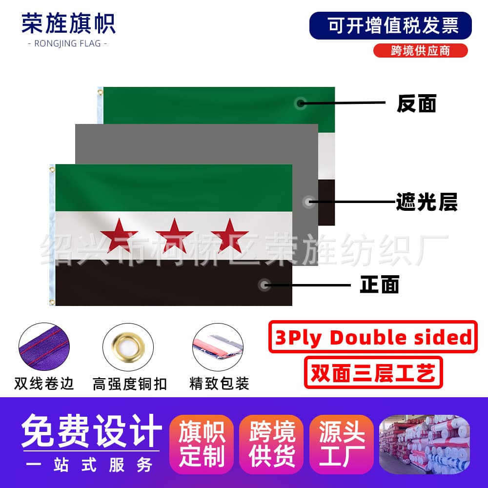 3ply double sided syrian flag 3ply double sided syrian flag