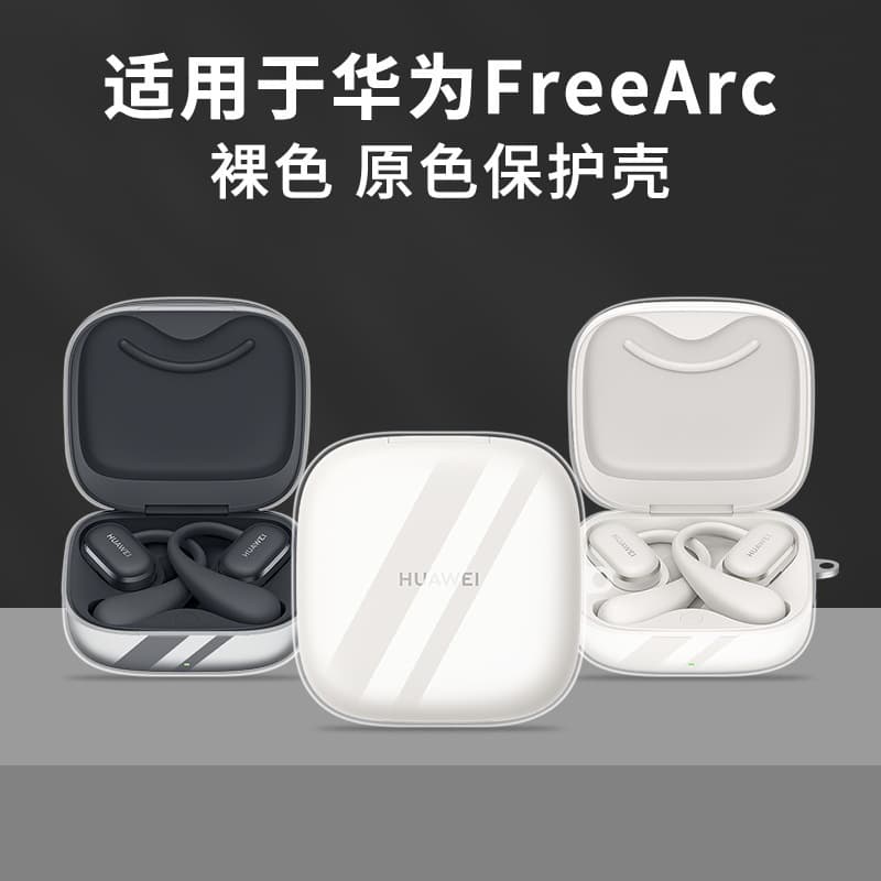 Suitable for Huawei FreeArc headphone case HUAWEI new Free Arc open Bluetooth headset protective case