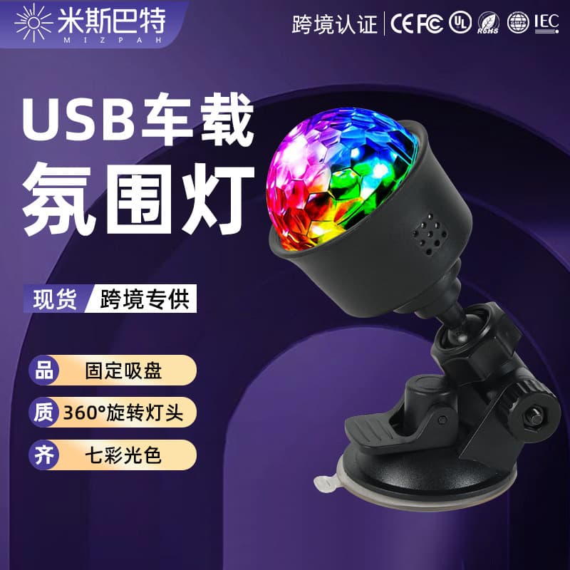 USB Car Ambient Light Sound Activated Music Flashing Colorful Light 7-Color Strobe Light Car Interior Decoration Rhythm Light Strip Suction Cup