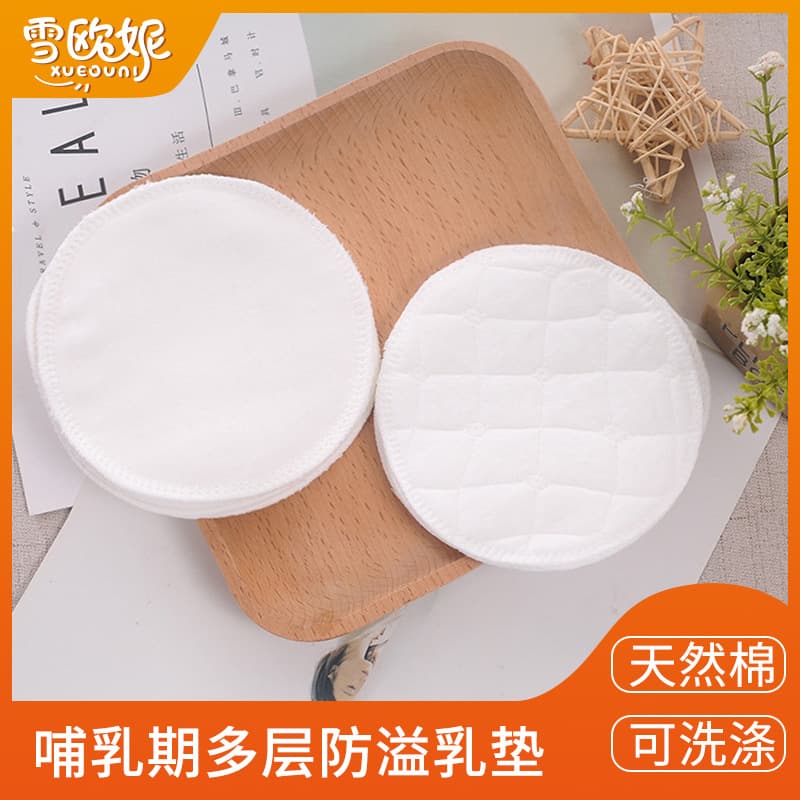 Xueni ecological cotton washable nursing pads, reusable three-layer cotton maternity breast pads, sweat-absorbing towels