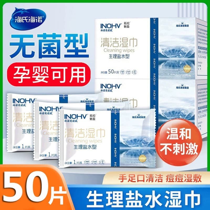 Haishihainuo Isotonic Saline Wipes Cleaning Cotton Pads Sterile for Children's Hand, Mouth, Nose Cleaning, Facial Compress Home Use