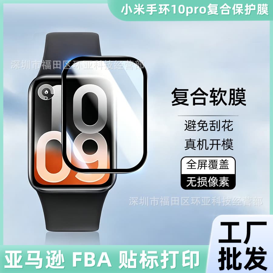 Suitable for Xiaomi bracelet 10Pro composite film hot-bent HD protective film Xiaomi smart watch 10PMMA soft film