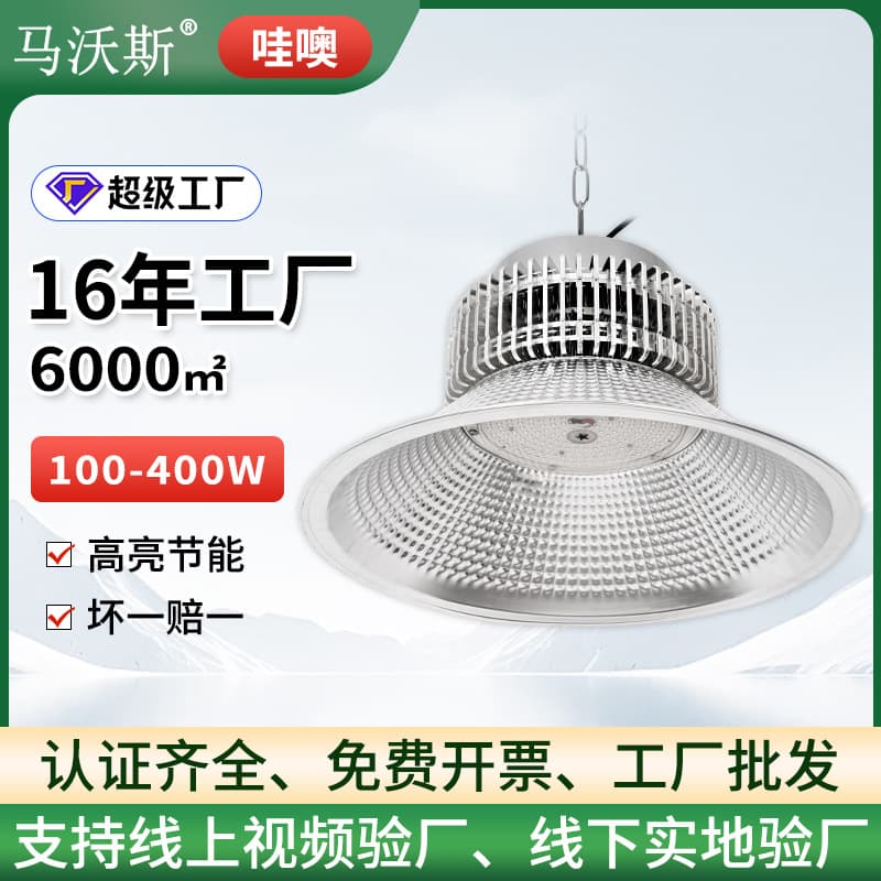 LED industrial and mining lights, high-power wide-area type, 300W-400W, warehouse and workshop high-bay lights, factory lights, industrial lighting.