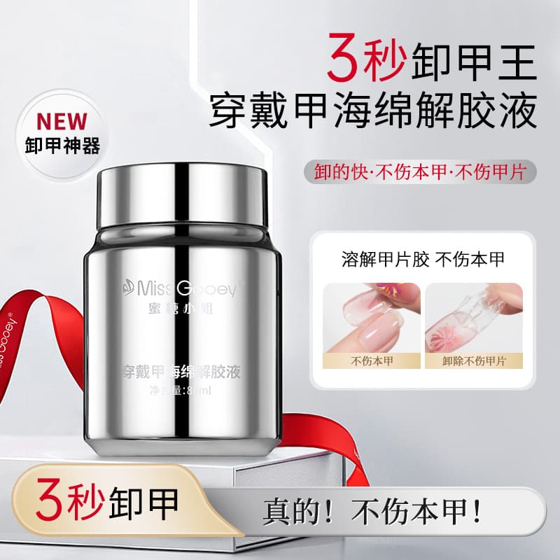 Special sponge nail remover for wearing nails, manicure solid patch glue remover, does not hurt your fingers, soaks in quick nail remover water