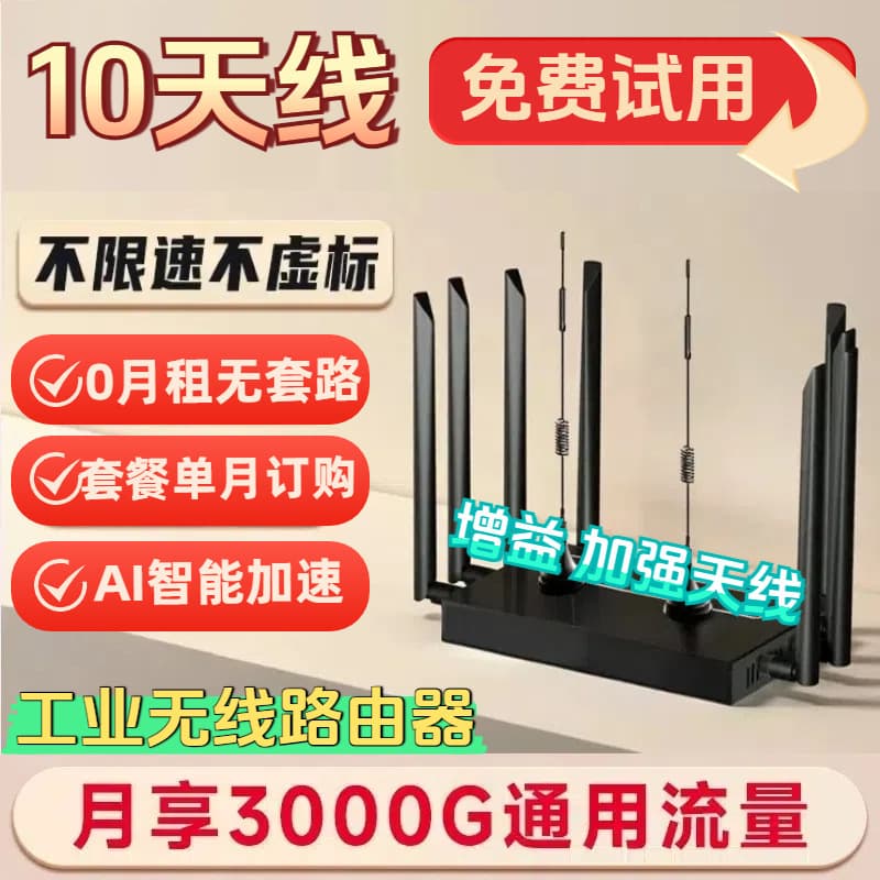 Home WiFi router with whole-house coverage, network compatibility, no broadband installation required, mobile WiFi, office monitoring router