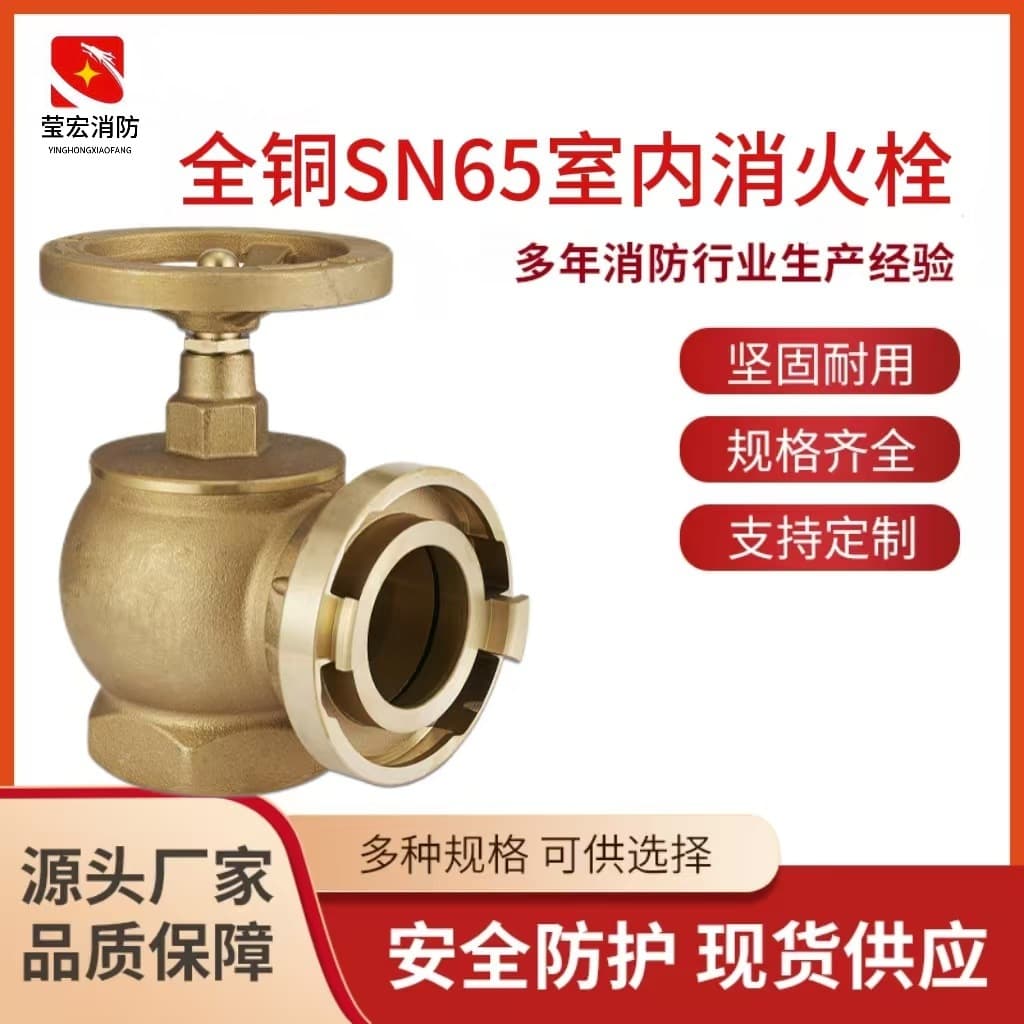 High Corrosion-Resistant All-Copper Fire Hydrant SN65 Indoor Fire Hydrant Rotary Pressure Reducing Stabilizing Hydrant Direct from Factory