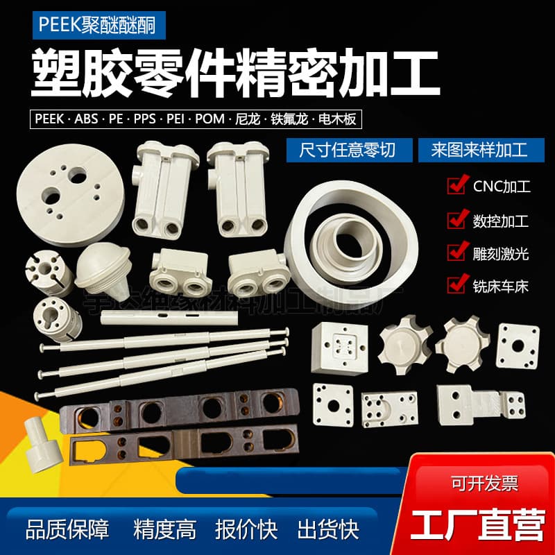 PEEK Parts Processing PEEK Sheet Polyetheretherketone Sheet Black PEEK Rod CNC Lathe PEEK CNC Machining