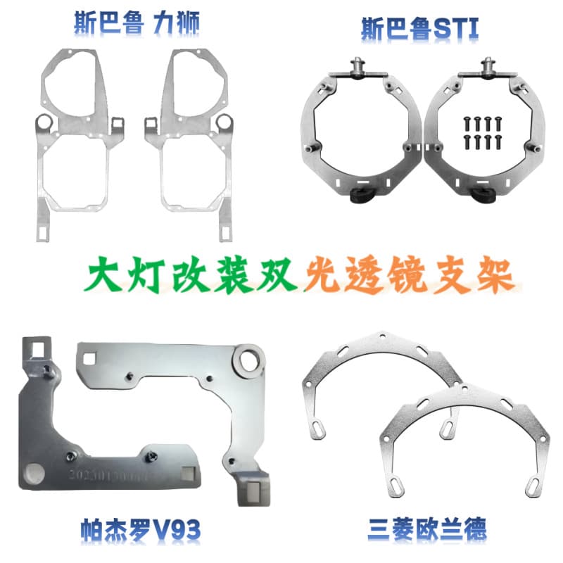 Pajero Outlander bifocal lens bracket Legacy Outback Forester Hella Q5 headlight modified light bowl bracket