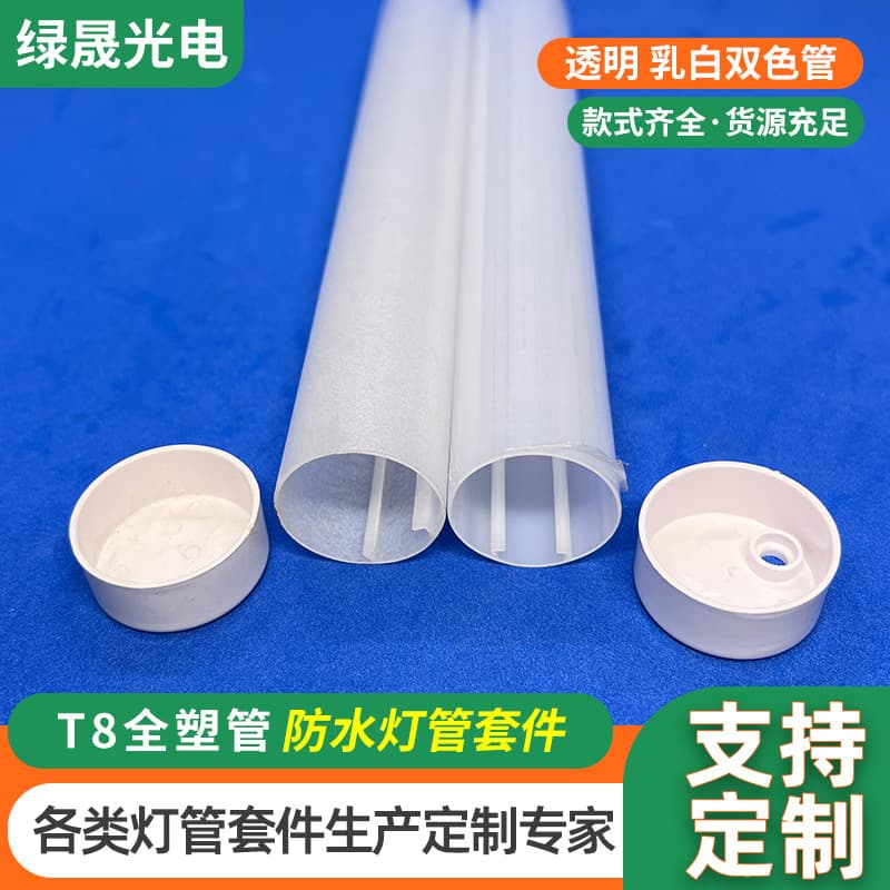T8 All-Plastic Tube Housing Kit PC All-Plastic Light Tube Kit Milky White and Transparent Tube Options Available