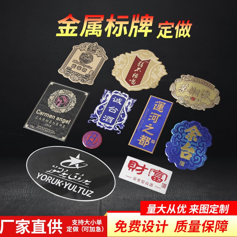Customized metal signs, stainless steel wine labels, high-gloss brushed hardware trademarks, home appliance stamping nameplates, custom LOGO