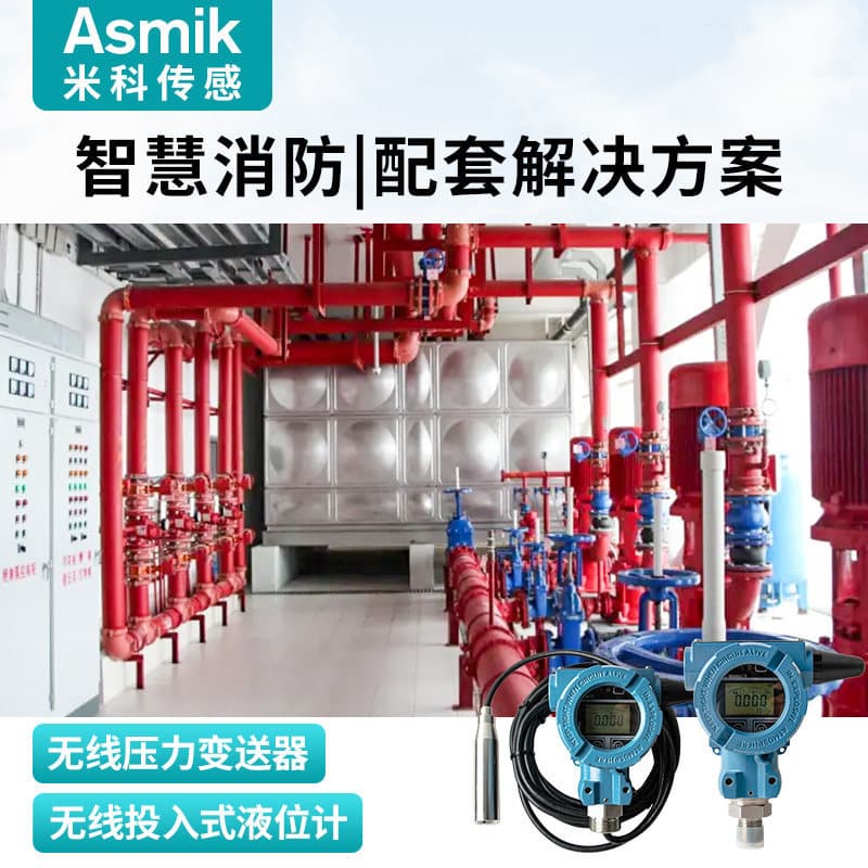 Smart fire protection 4G wireless input level meter liquid level transmitter automatic alarm water tank level display