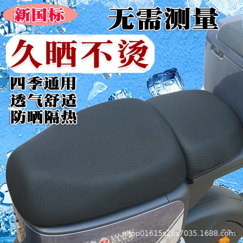 New National Standard Electric Vehicle Seat Cover, Sun-Protective, Breathable, and Water-Draining, Universal for All Seasons