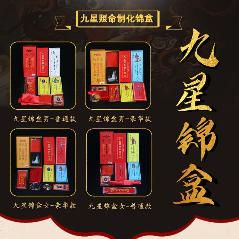 Factory Wholesale 2026 Bingwu Horse Year Nine Star Avoidance / Auspicious Star Nine Star Fate Control Brocade Box