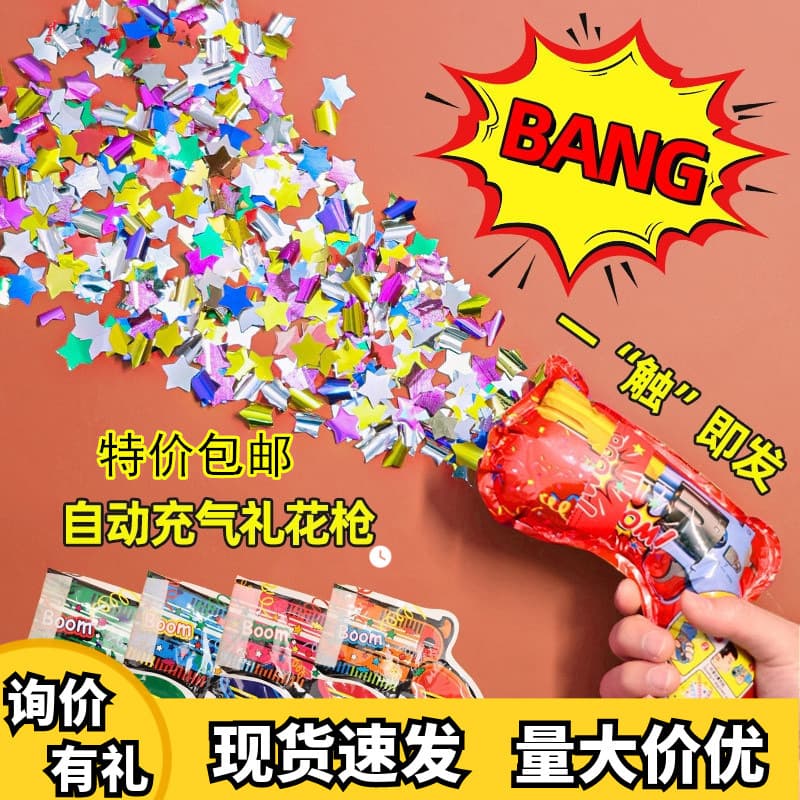 Handheld confetti gun, inflatable confetti gun, birthday, graduation, holiday atmosphere props, party confetti cannon, mini confetti cannon