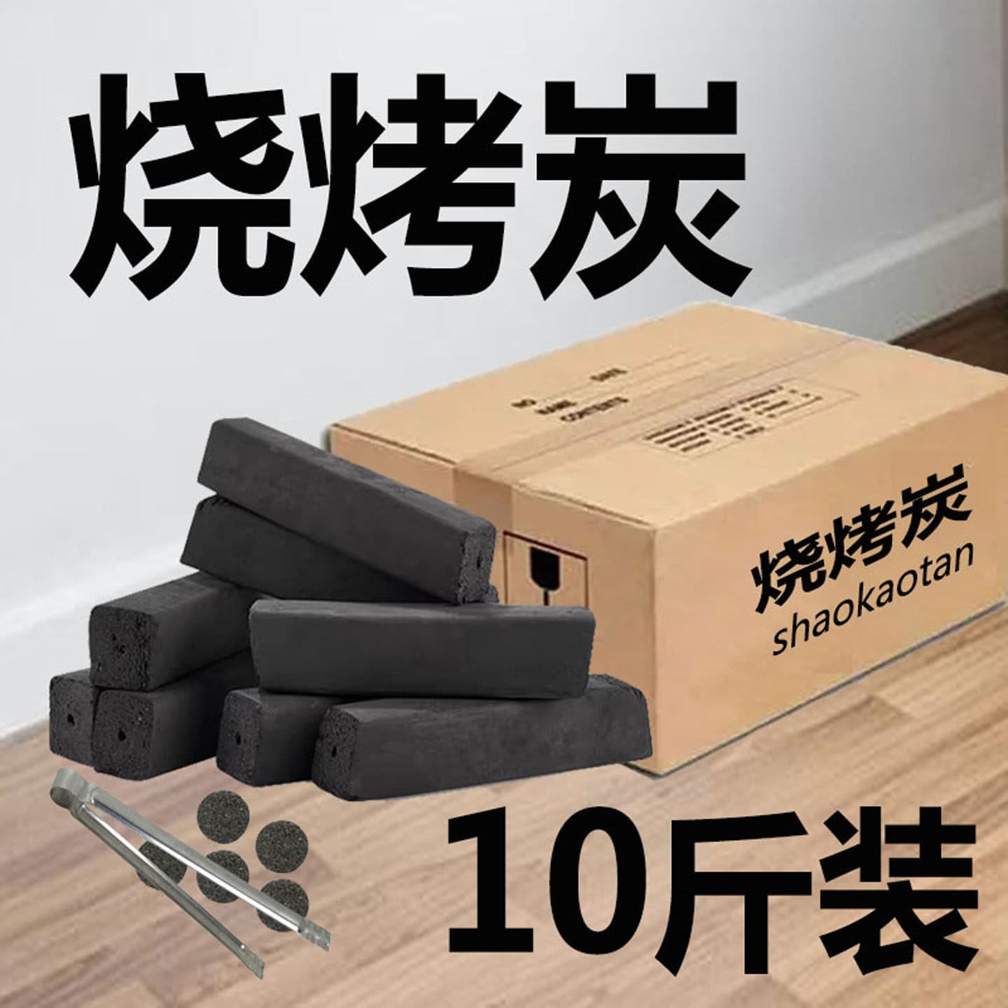 Barbecue charcoal 10 pounds smokeless charcoal barbecue stove outdoor special home environmentally friendly mechanism charcoal non-pure fruit charcoal bamboo charcoal
