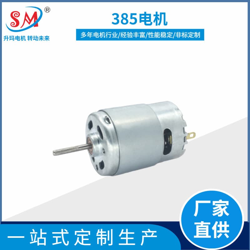 SM385 DC motor Pen type electric screwdriver Money counting machine Electric tea tray water extractor motor