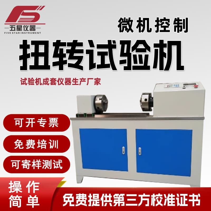 In-Stock Metal Material Computer-Controlled Torsion Testing Machine with Digital Display for Strength Performance