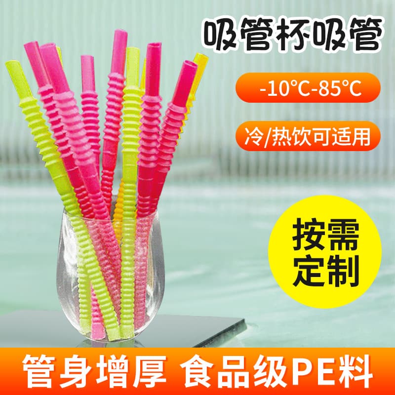 Milk Tea Cup Bendable Retractable Straws, Sports Water Bottle Extended Corrugated PE Plastic Cup Straws