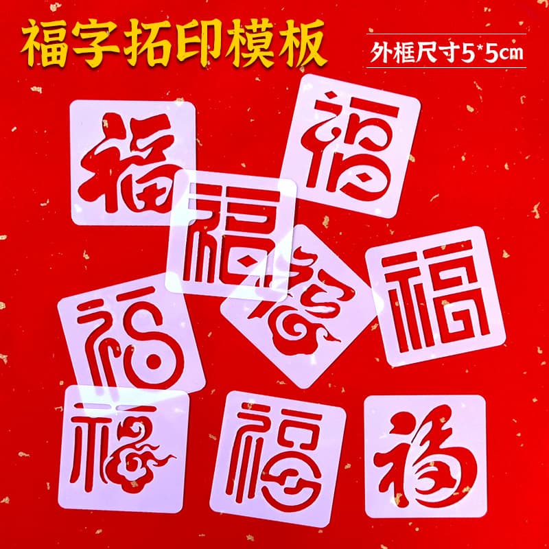 Fortune, Longevity, Happiness, Wealth, Prosperity, and Good Luck Hollow Stencil Template Creative Rubbing Font Painting Graffiti Hand Account Plastic Coloring