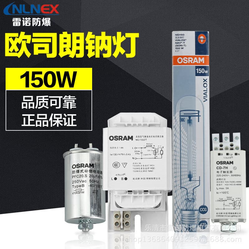 Osram High-Pressure Sodium Lamp HID Road Lighting Source, Ballast, Ignitor, Compensation Capacitor