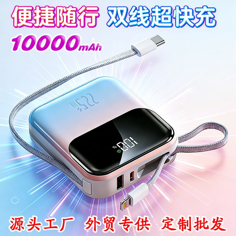 Exclusive for Export, Convenient Built-In Cable Super Fast Charging 10000mAh Power Bank, Direct from Factory, Cross-Border Wholesale Customization