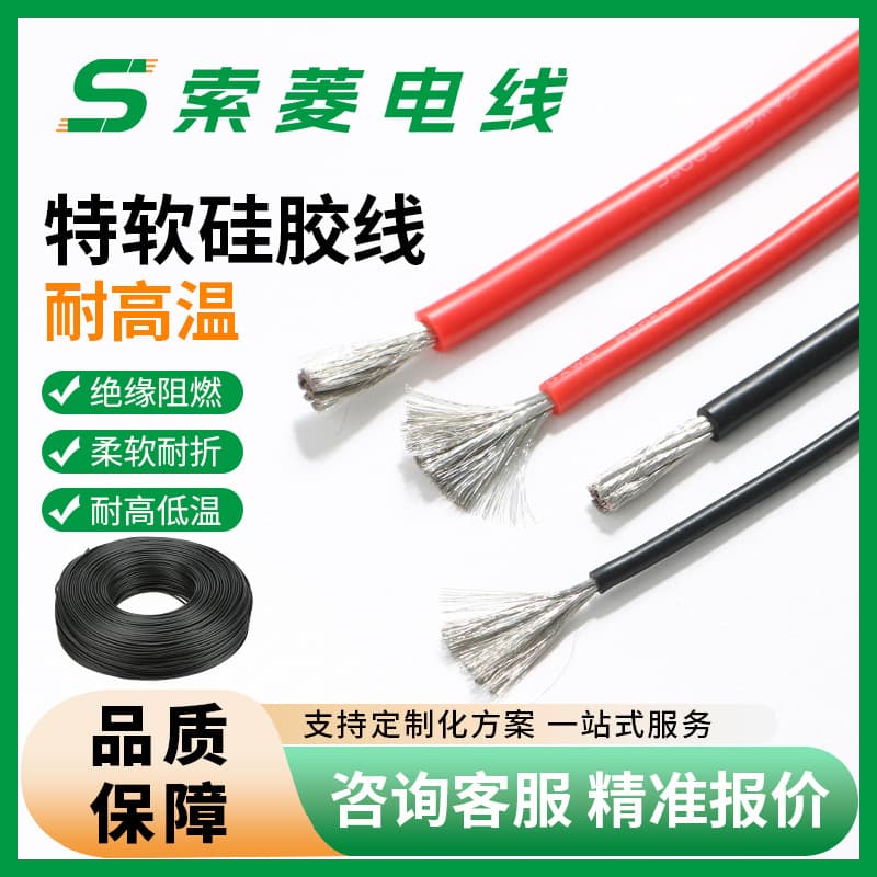 Manufacturer wholesale of high-temperature resistant ultra-soft silicone wires, 0-30 AWG, for lithium battery new energy high-voltage lines.