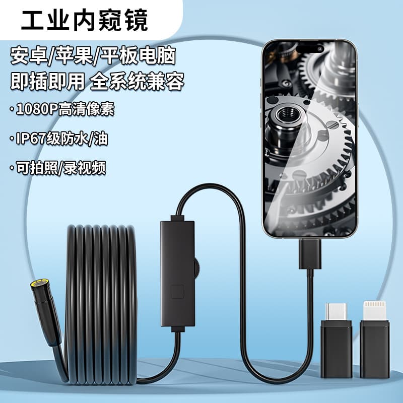 Industrial endoscope Type-C Apple/Android universal 3-in-1 dual-lens HD phone direct-connect endoscope