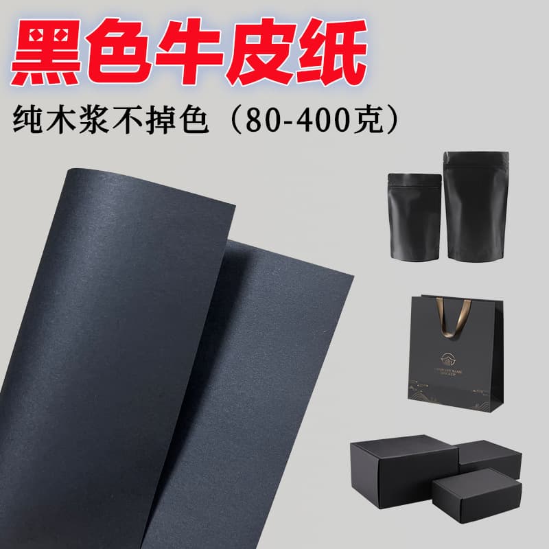 Factory direct selling all-wood pulp black kraft paper 80g-450g gift packaging bouquet packaging honeycomb paper base paper