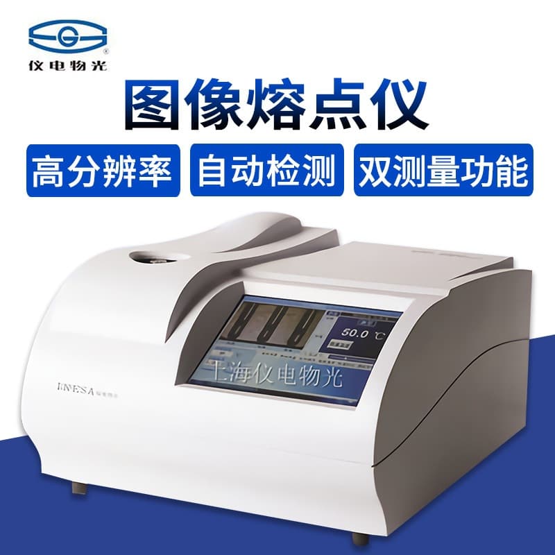 Shanghai Jingke Yidian Wuguang Image Fully Automatic Melting Point Apparatus SGZ-650 Image Melting Point Instrument Experiment